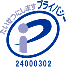 たいせつにしますプライバシー 24000302